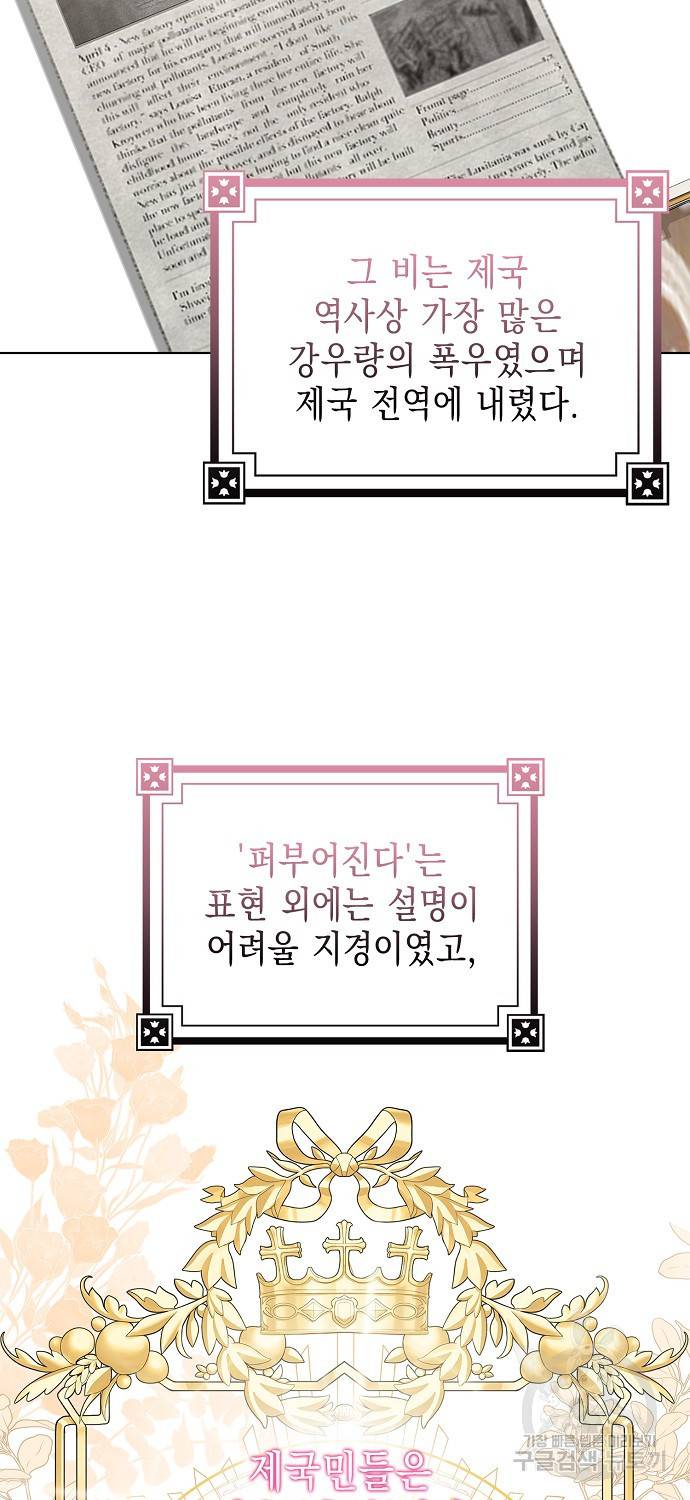 우리 폭군이 어려졌어요 20화 15