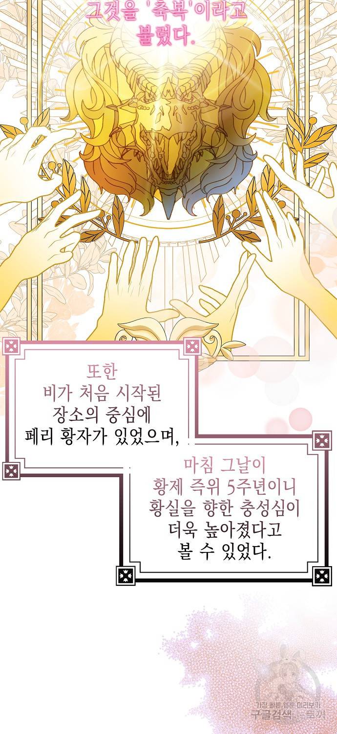 우리 폭군이 어려졌어요 20화 16
