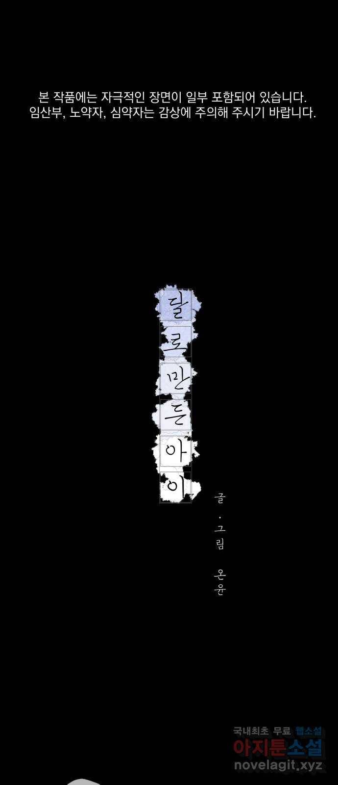 달로 만든 아이 48화 1