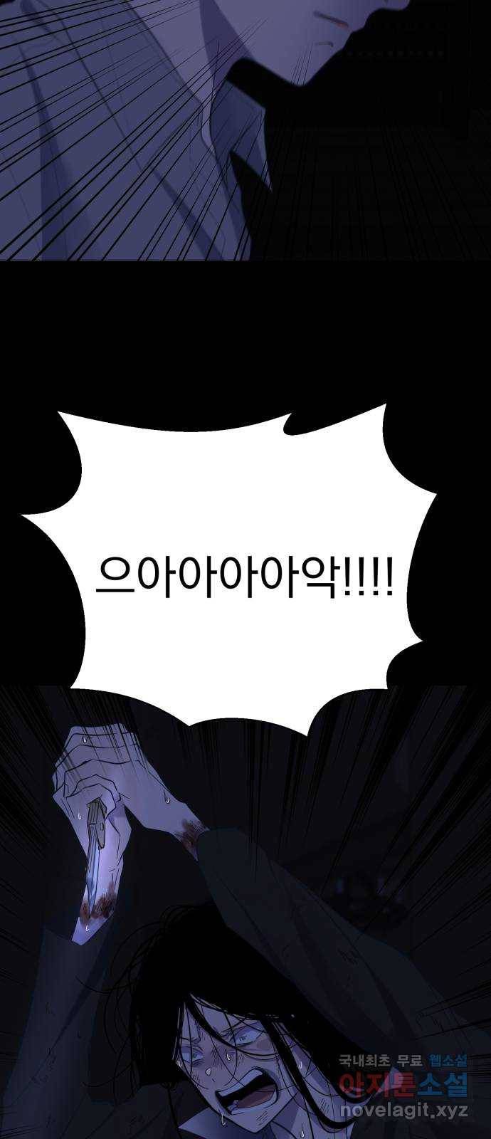 달로 만든 아이 48화 19