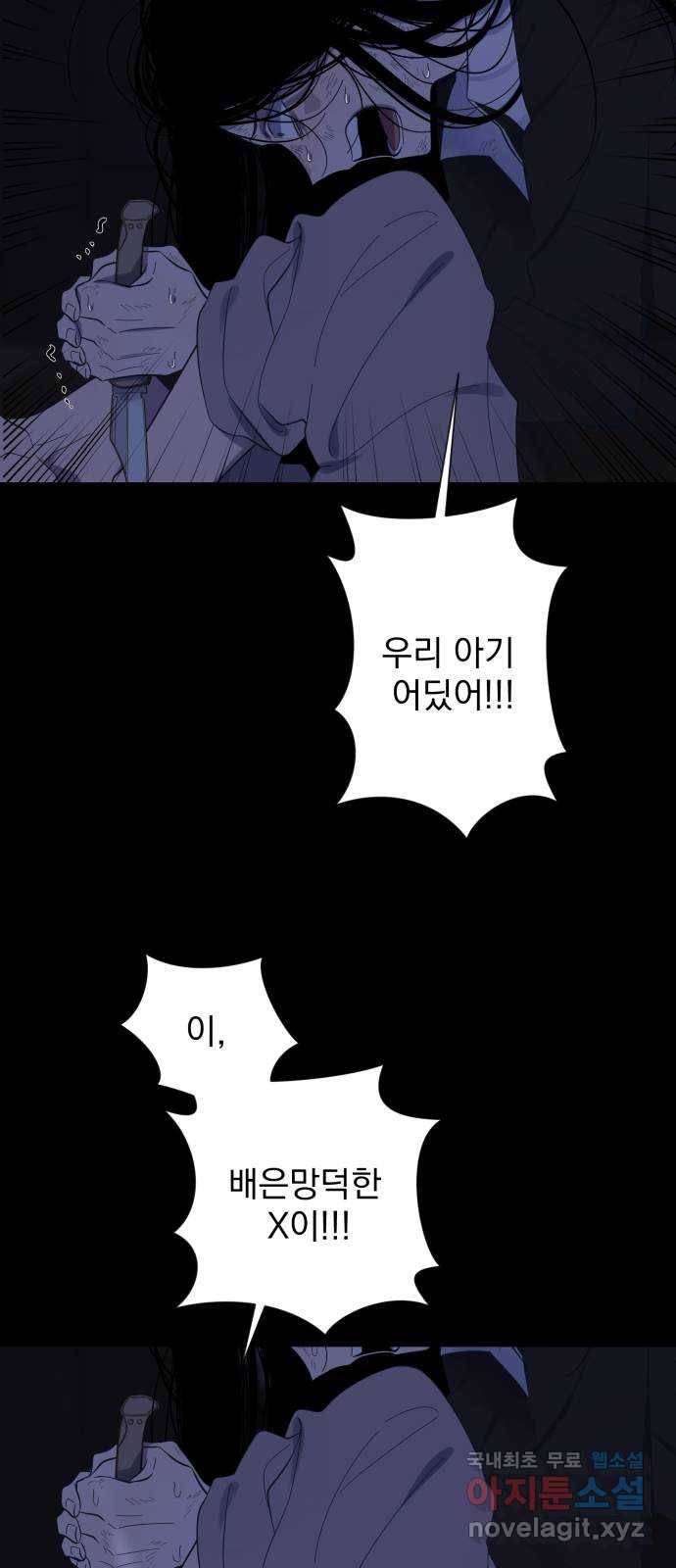 달로 만든 아이 48화 21