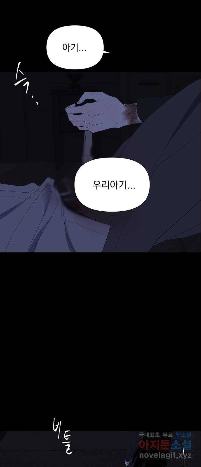 달로 만든 아이 48화 27