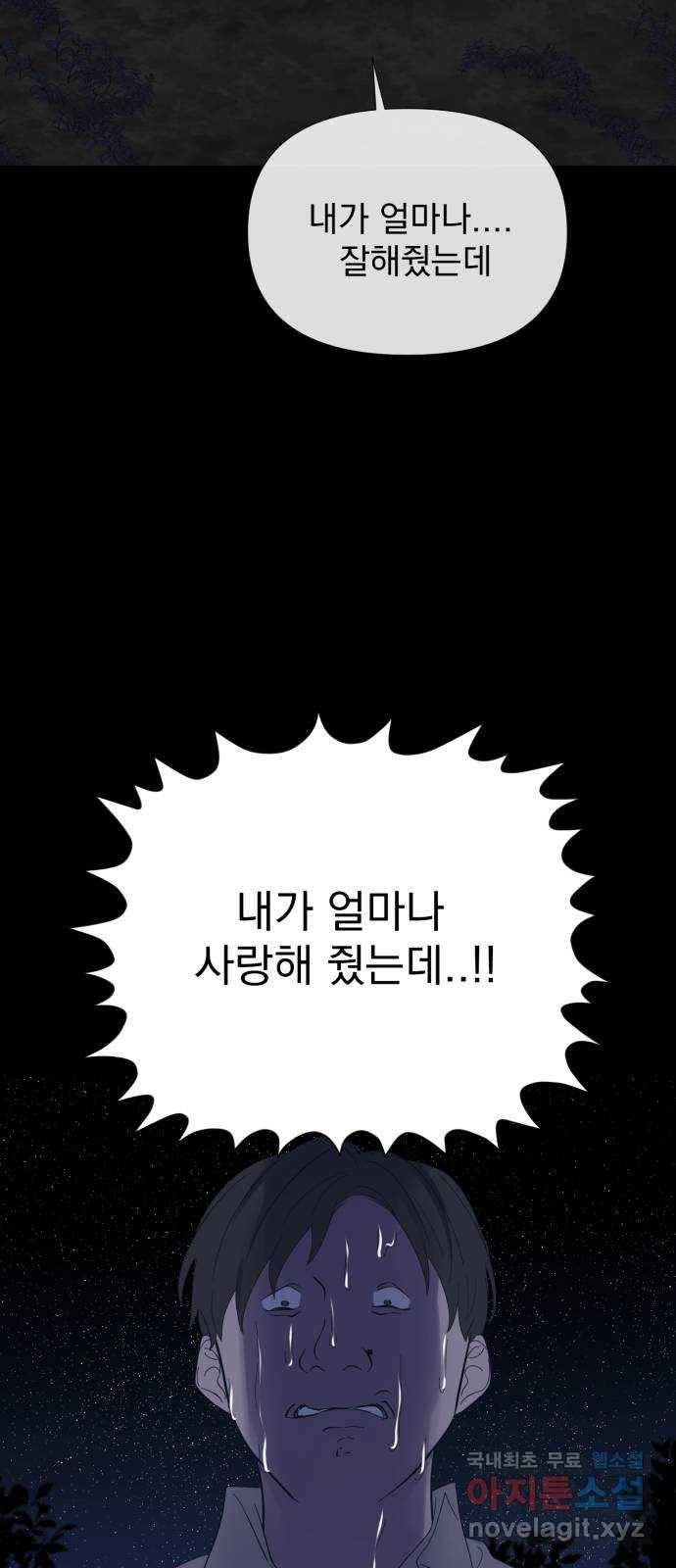 달로 만든 아이 48화 35