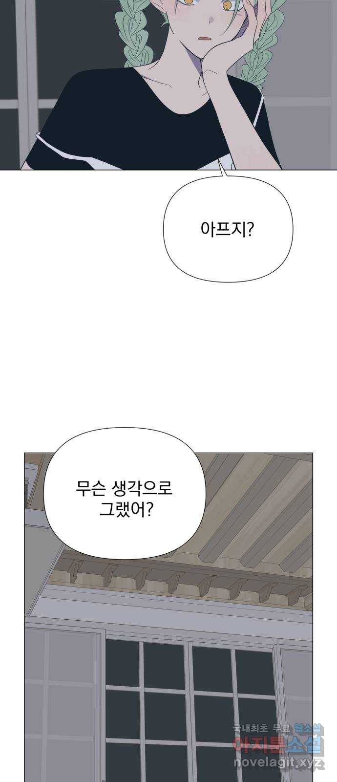 달로 만든 아이 48화 46