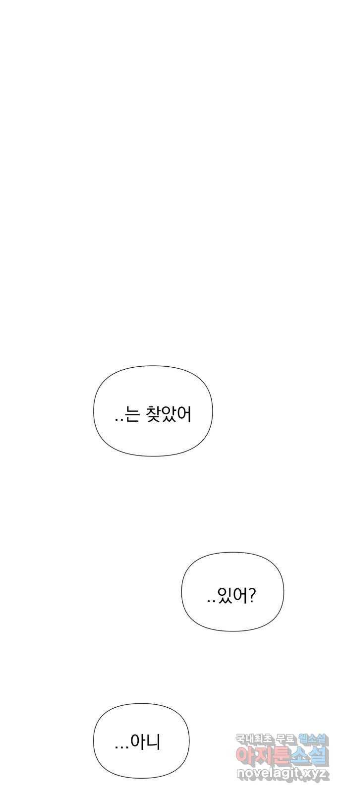 달로 만든 아이 48화 50