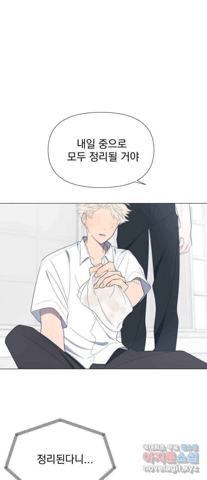 달로 만든 아이 48화 52