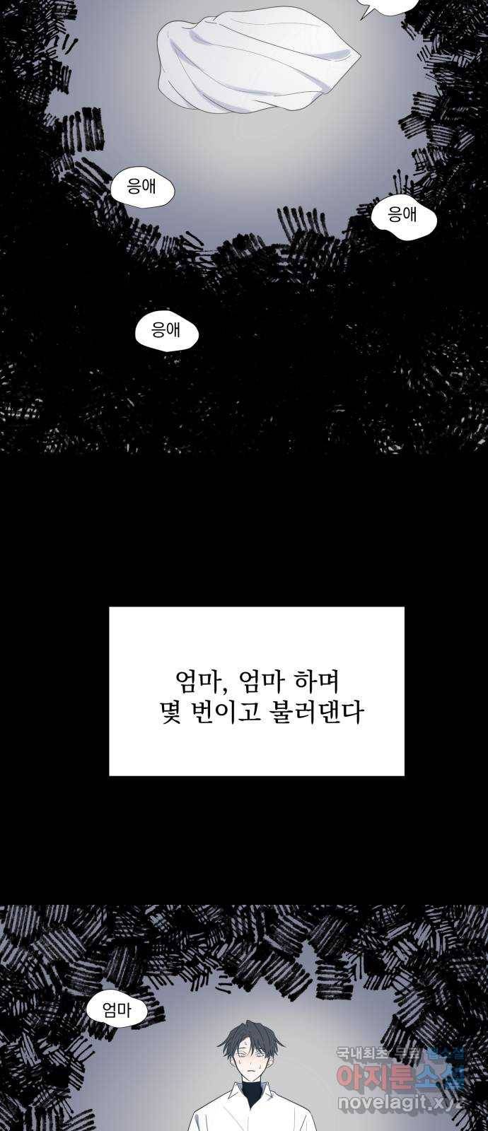 달로 만든 아이 48화 56