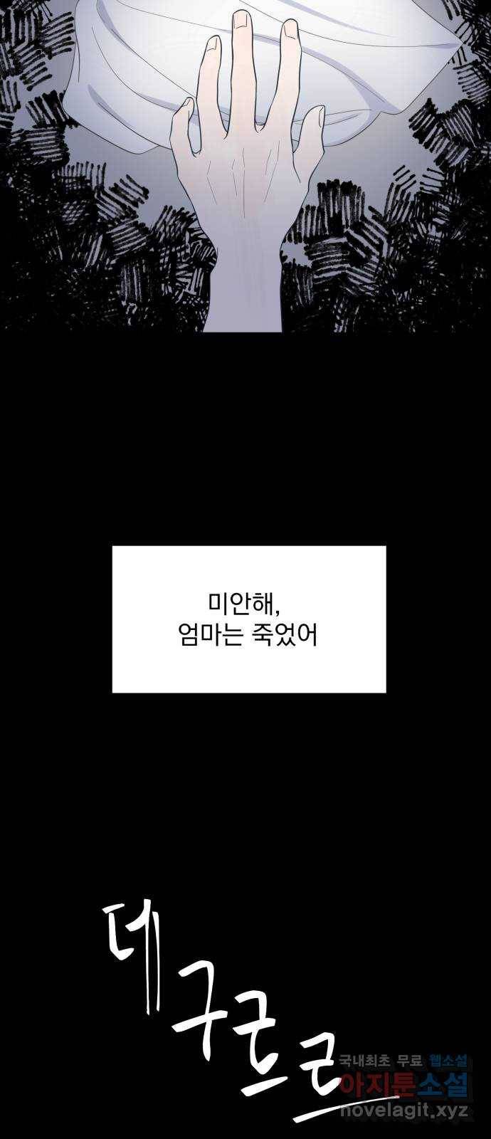 달로 만든 아이 48화 58