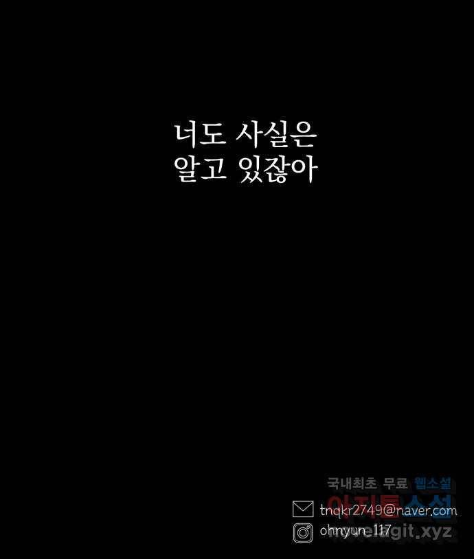 달로 만든 아이 48화 60