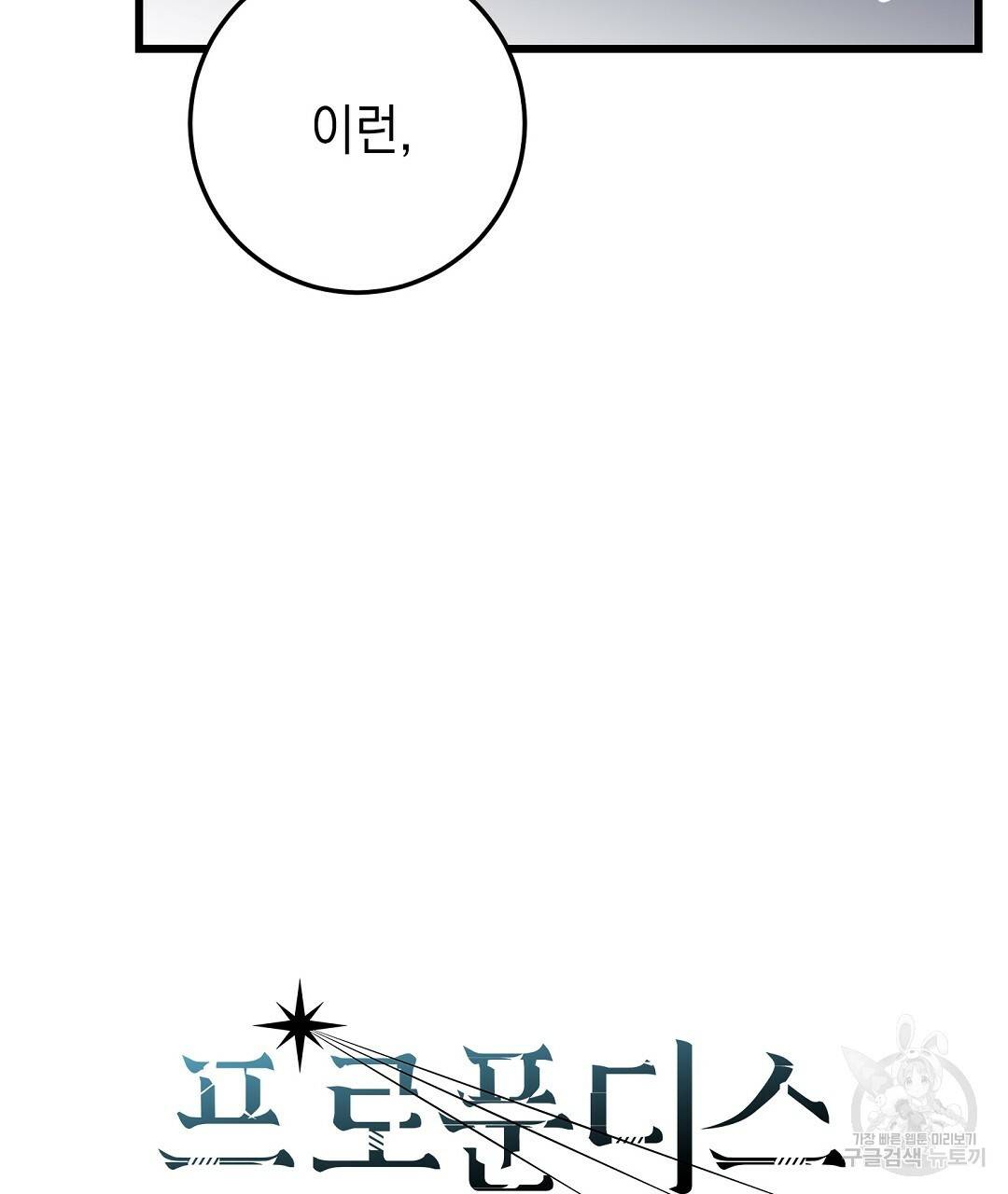 프로푼디스 23화 4
