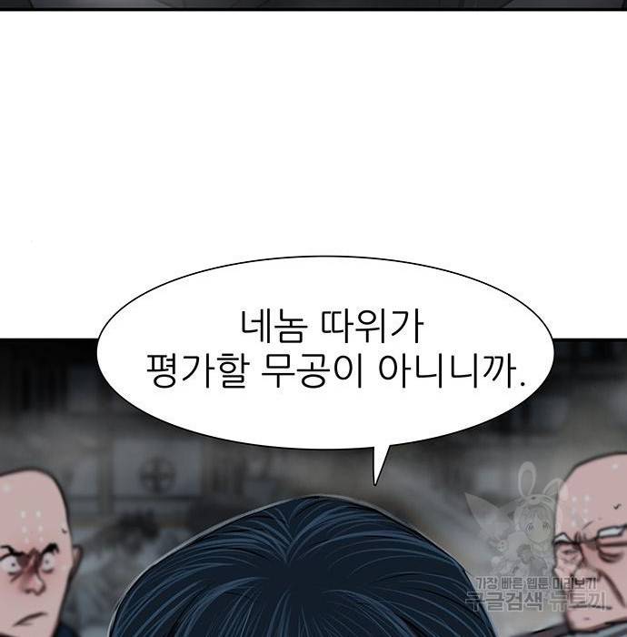장씨세가 호위무사 182화 9