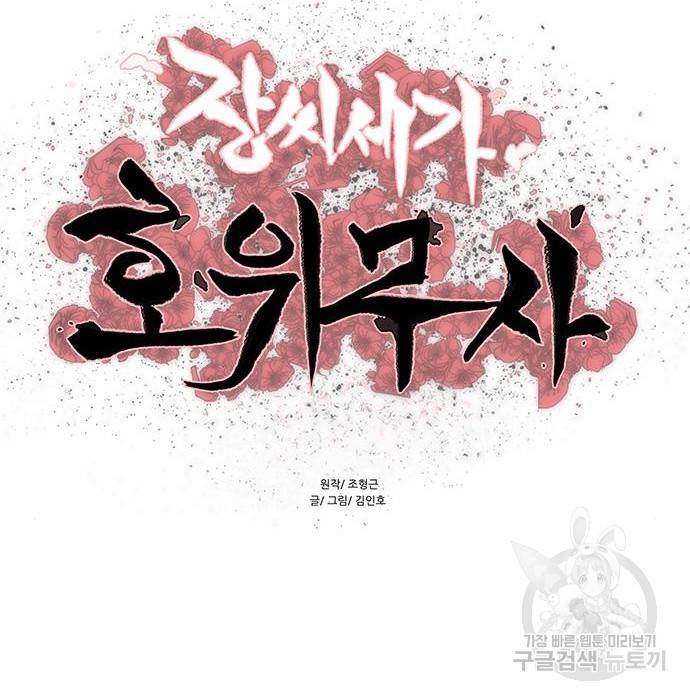 장씨세가 호위무사 182화 12