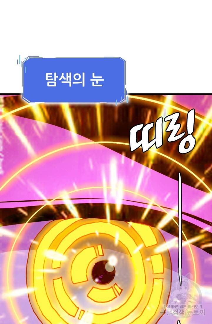 광속으로 레벨업 31화 2