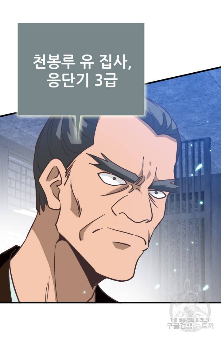 광속으로 레벨업 31화 5