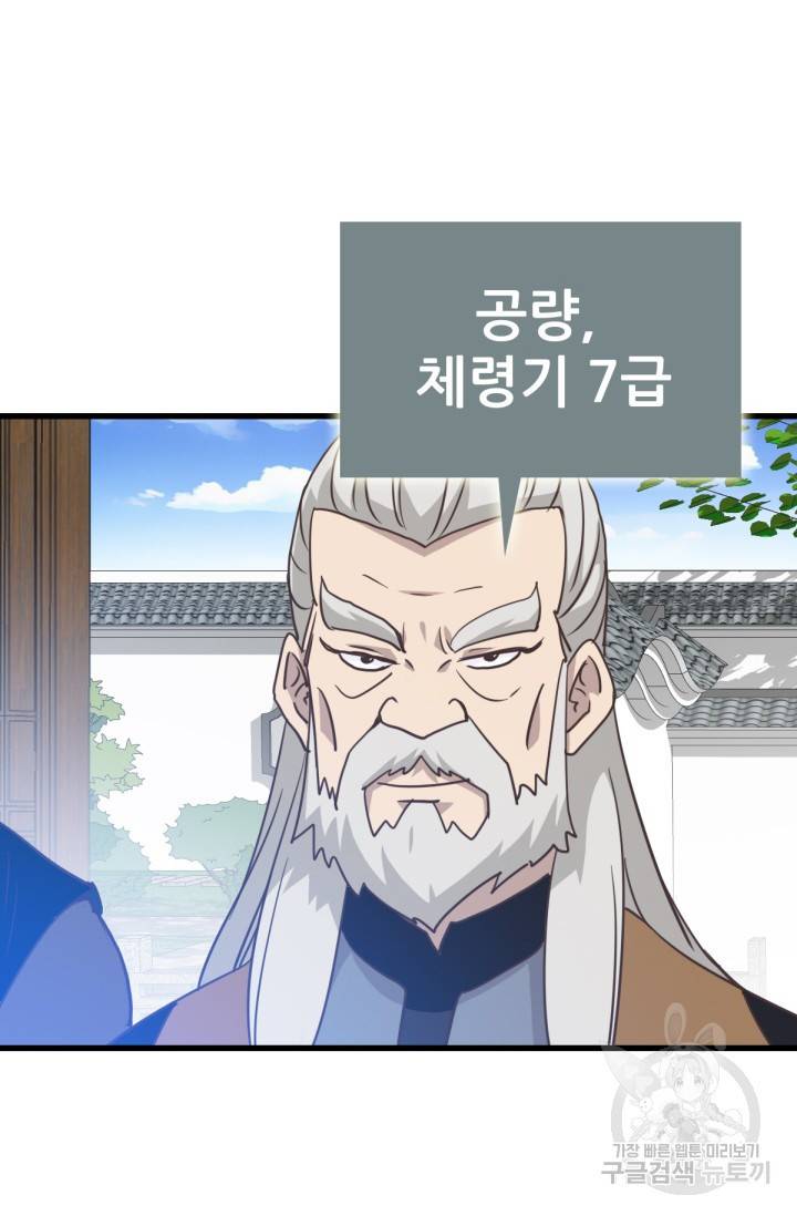 광속으로 레벨업 31화 6