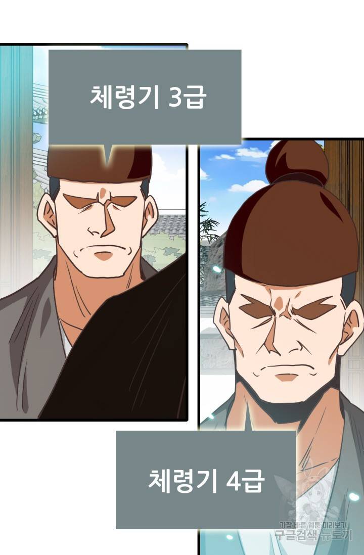 광속으로 레벨업 31화 7