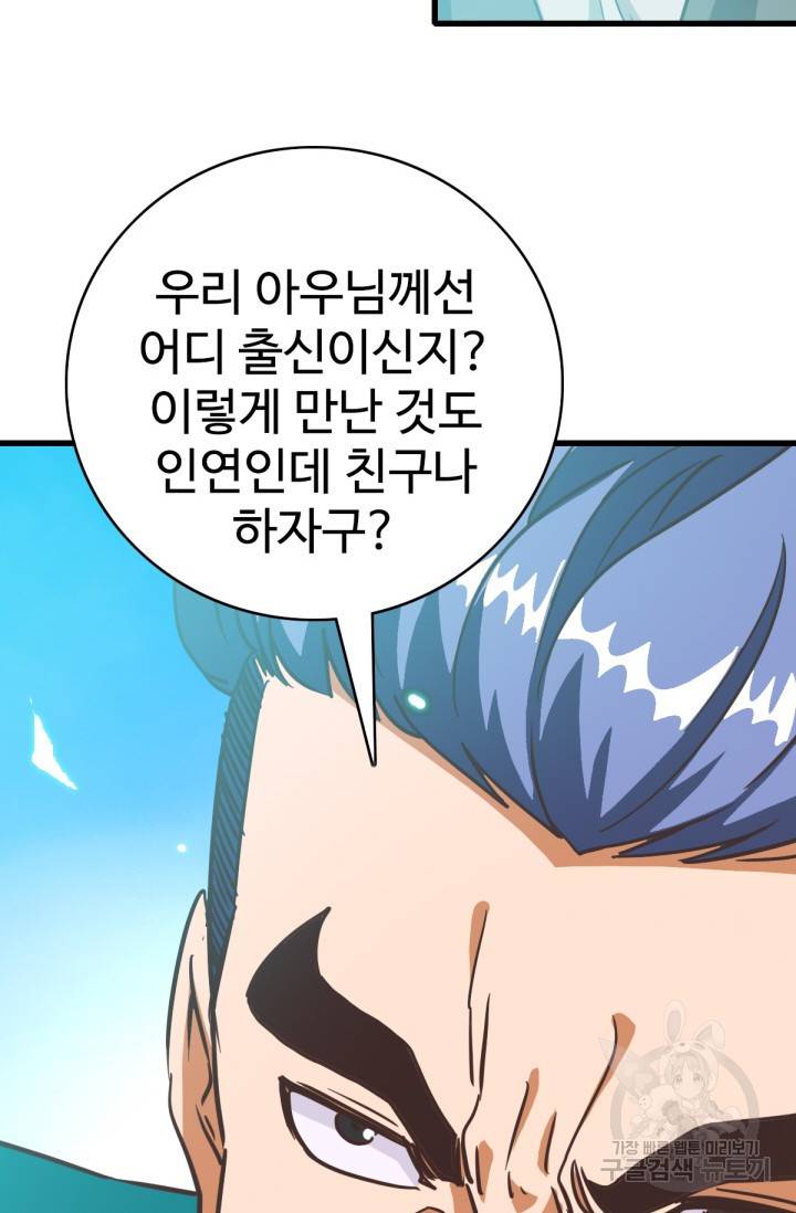 광속으로 레벨업 31화 8