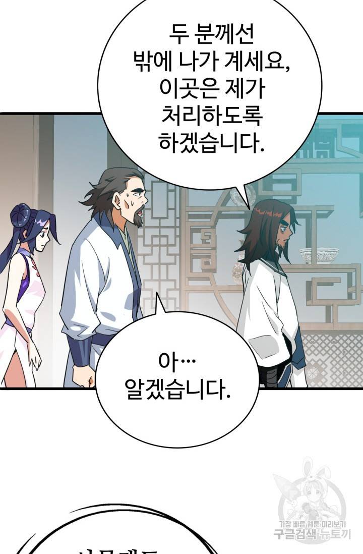 광속으로 레벨업 31화 10