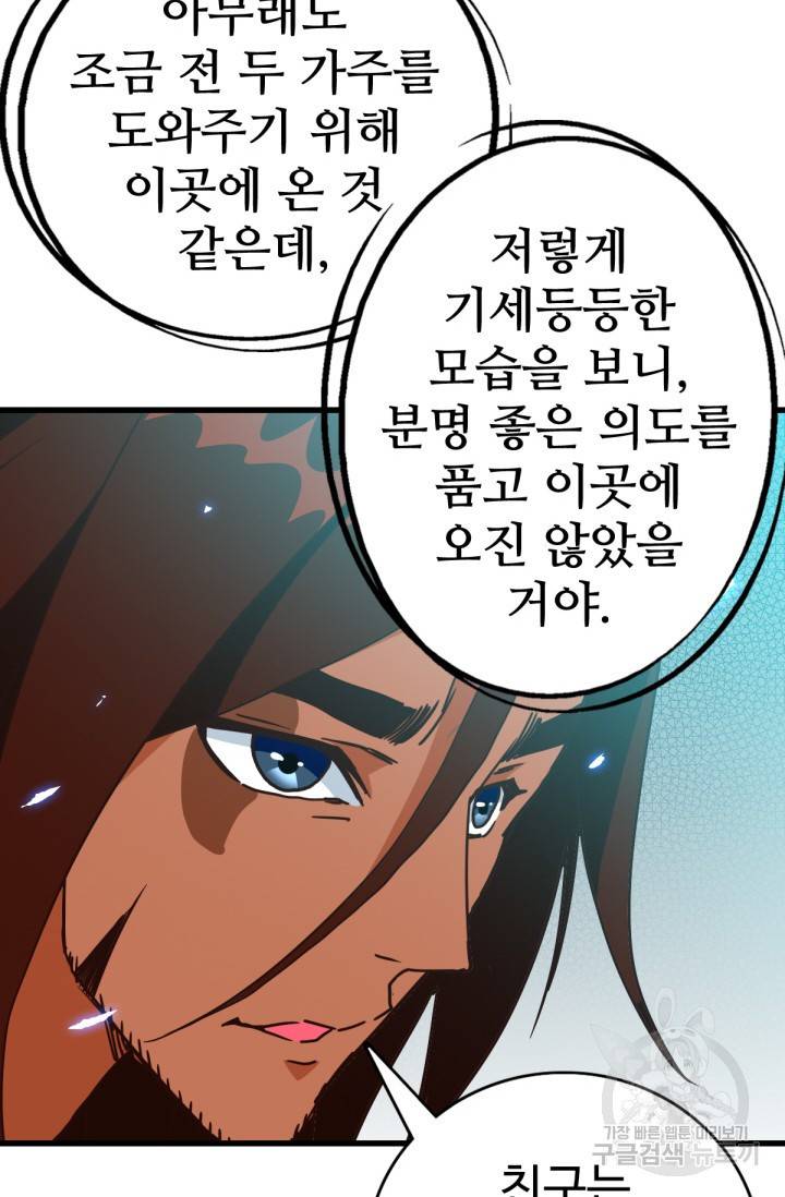 광속으로 레벨업 31화 11