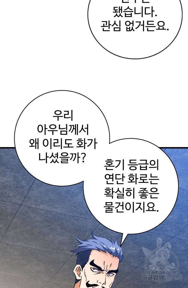 광속으로 레벨업 31화 12