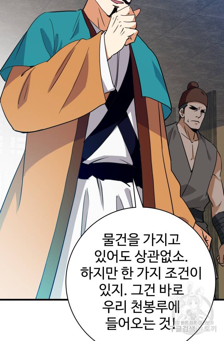 광속으로 레벨업 31화 13