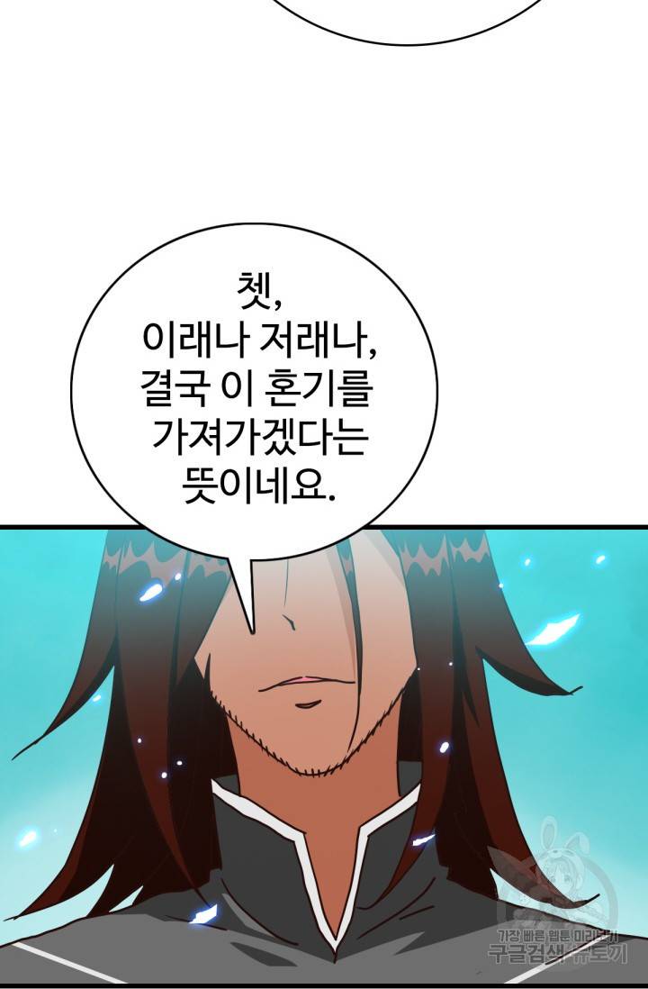 광속으로 레벨업 31화 14