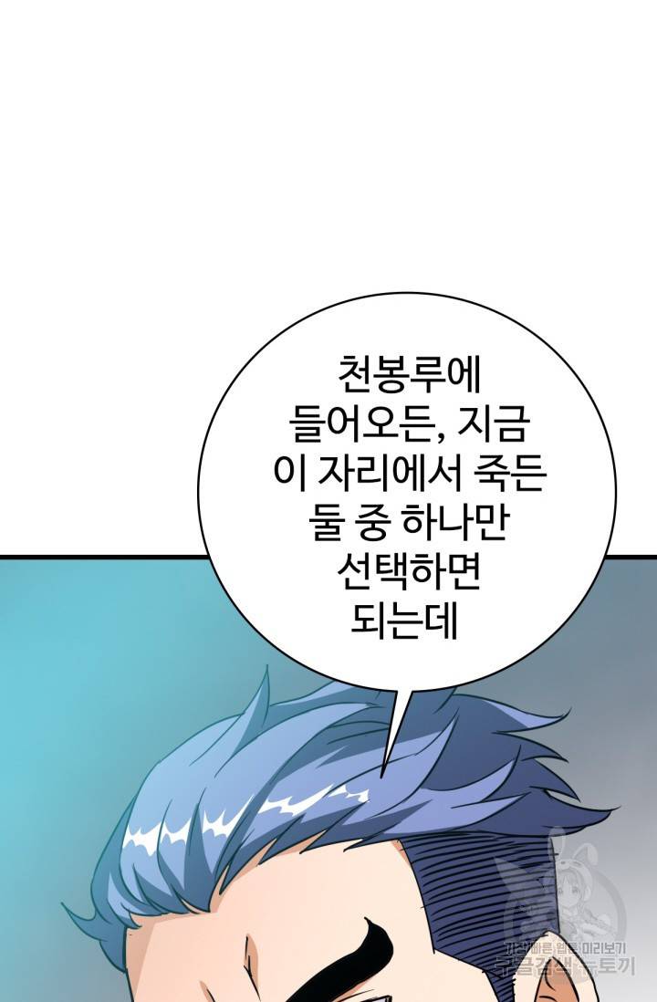 광속으로 레벨업 31화 15