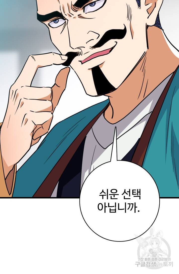 광속으로 레벨업 31화 16