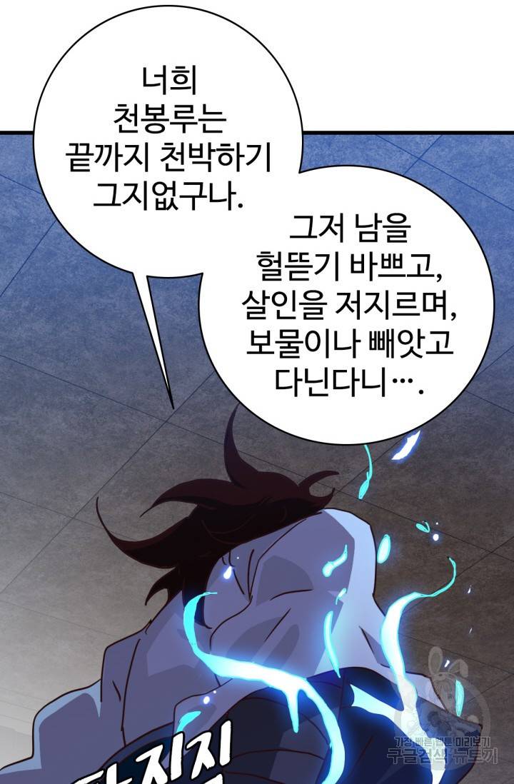 광속으로 레벨업 31화 17