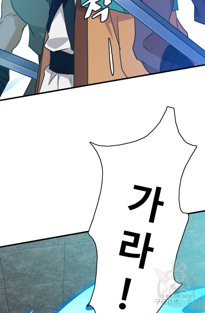 광속으로 레벨업 31화 20