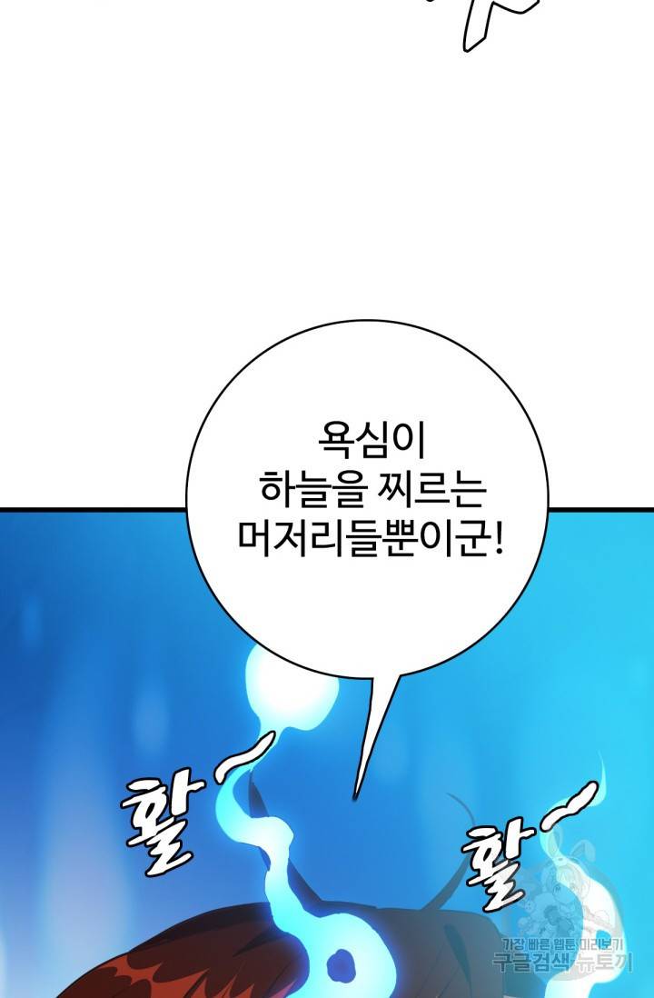 광속으로 레벨업 31화 22