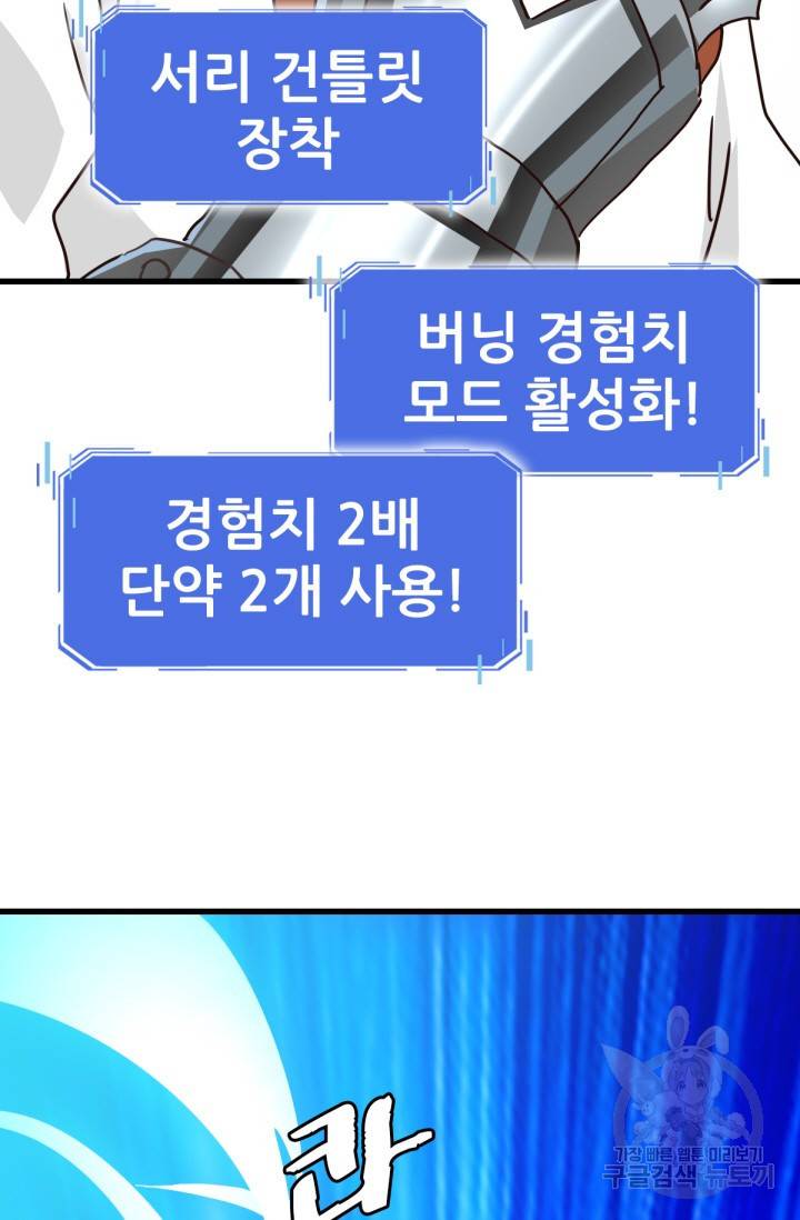 광속으로 레벨업 31화 24