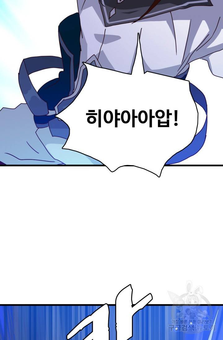 광속으로 레벨업 31화 26