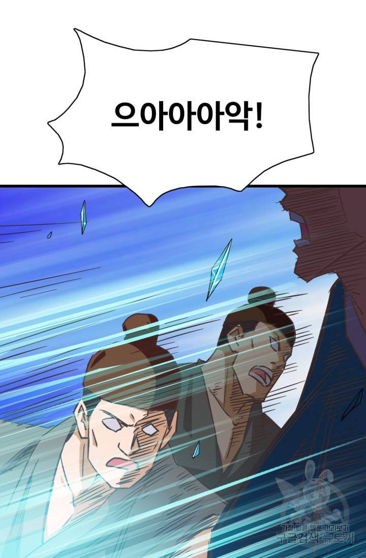 광속으로 레벨업 31화 31