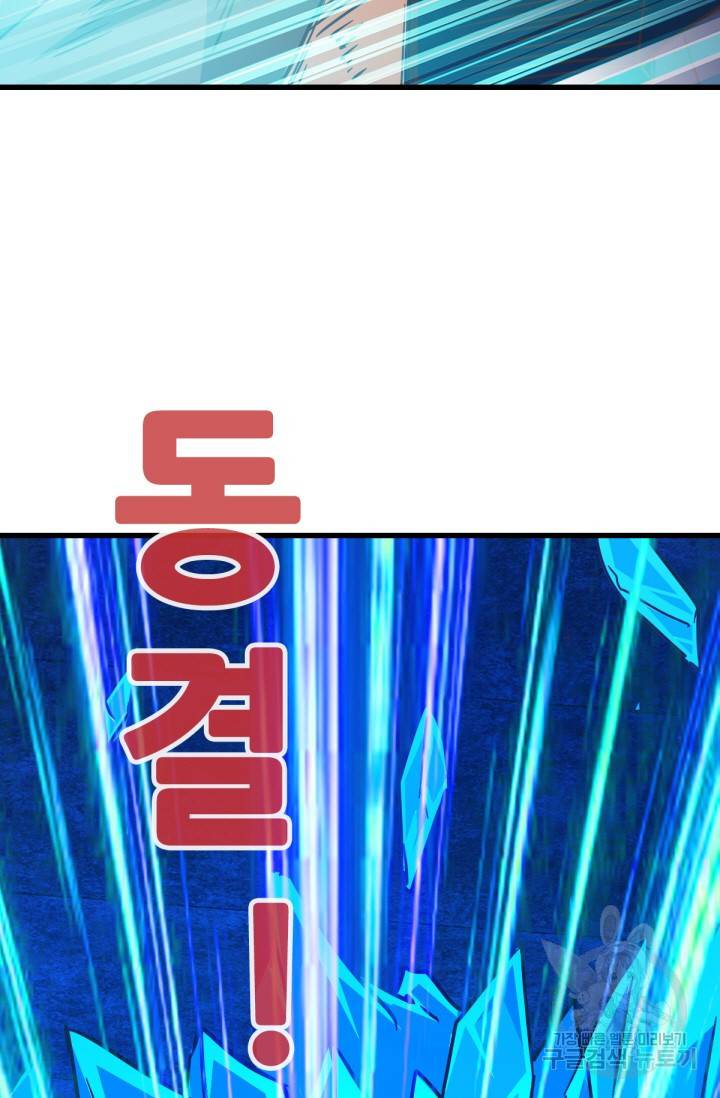 광속으로 레벨업 31화 32