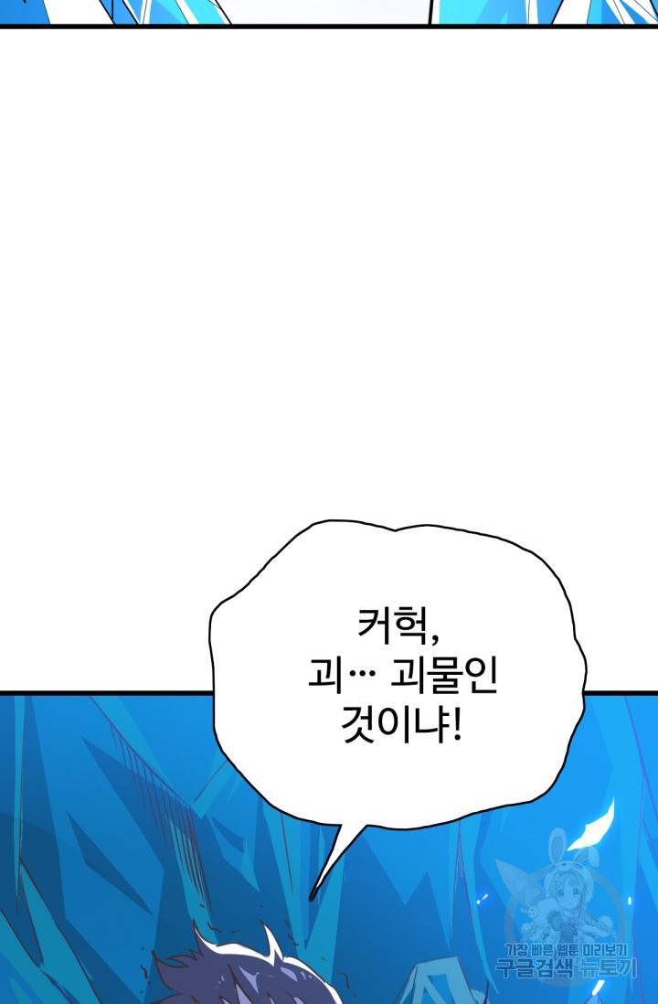 광속으로 레벨업 31화 37