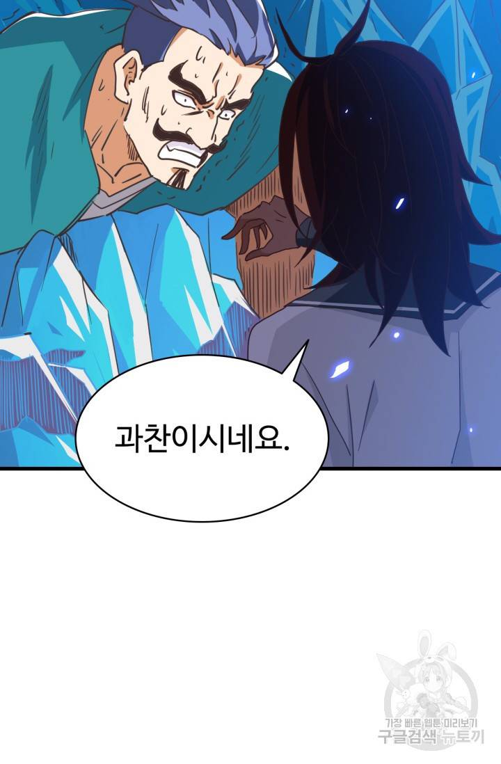 광속으로 레벨업 31화 38