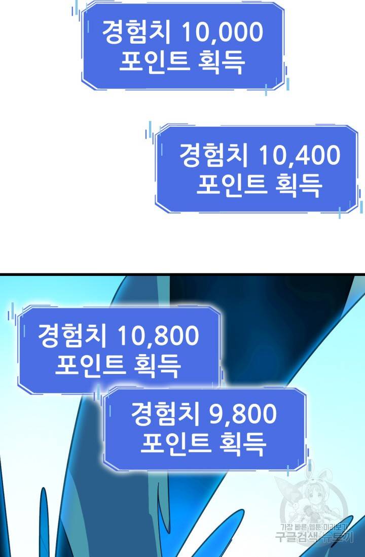 광속으로 레벨업 31화 40
