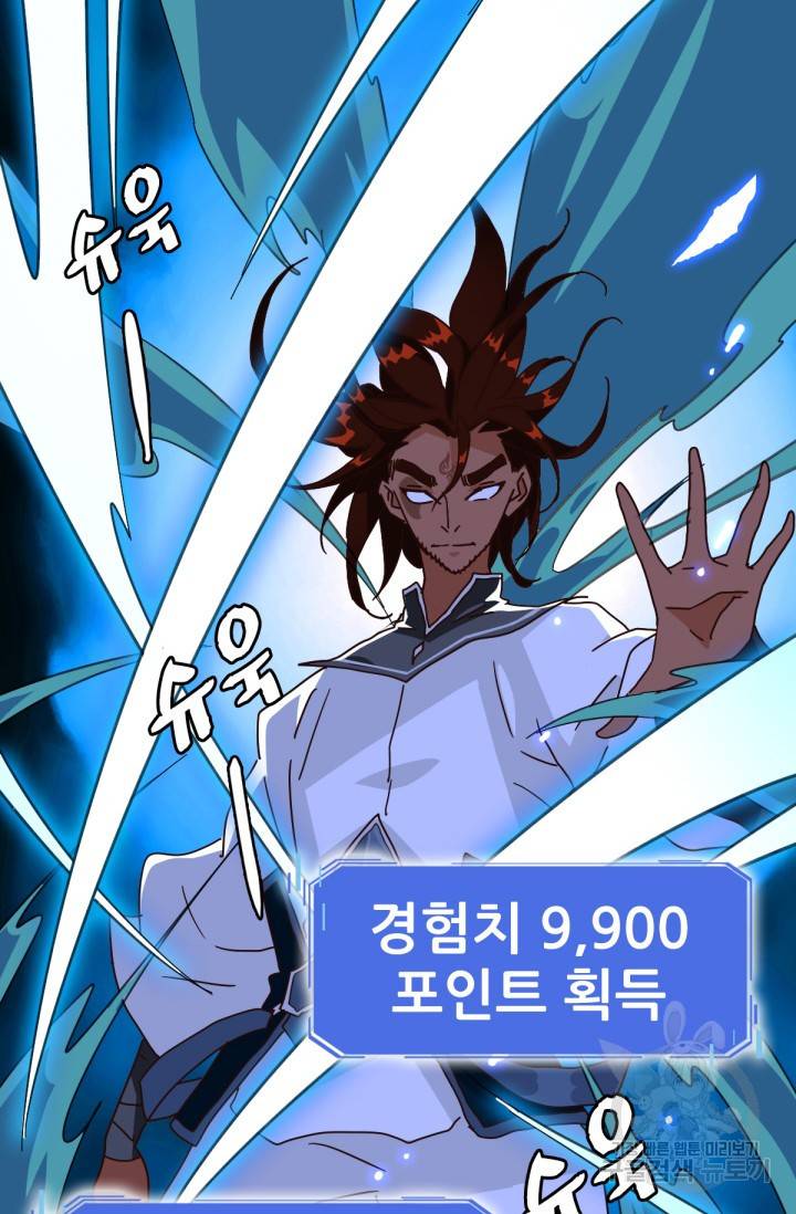 광속으로 레벨업 31화 41