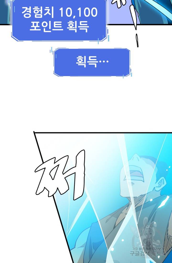광속으로 레벨업 31화 42