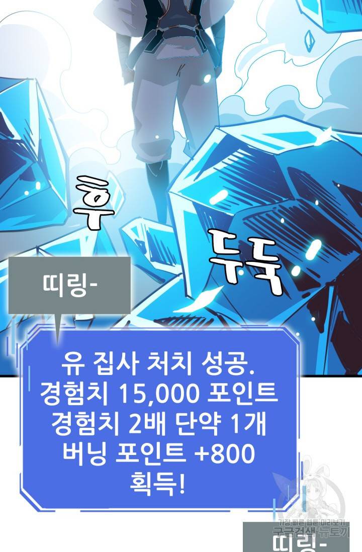 광속으로 레벨업 31화 47