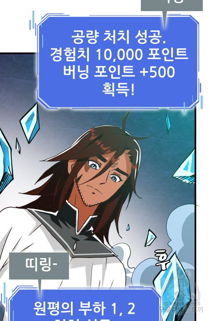 광속으로 레벨업 31화 48