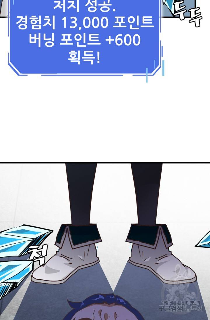 광속으로 레벨업 31화 49