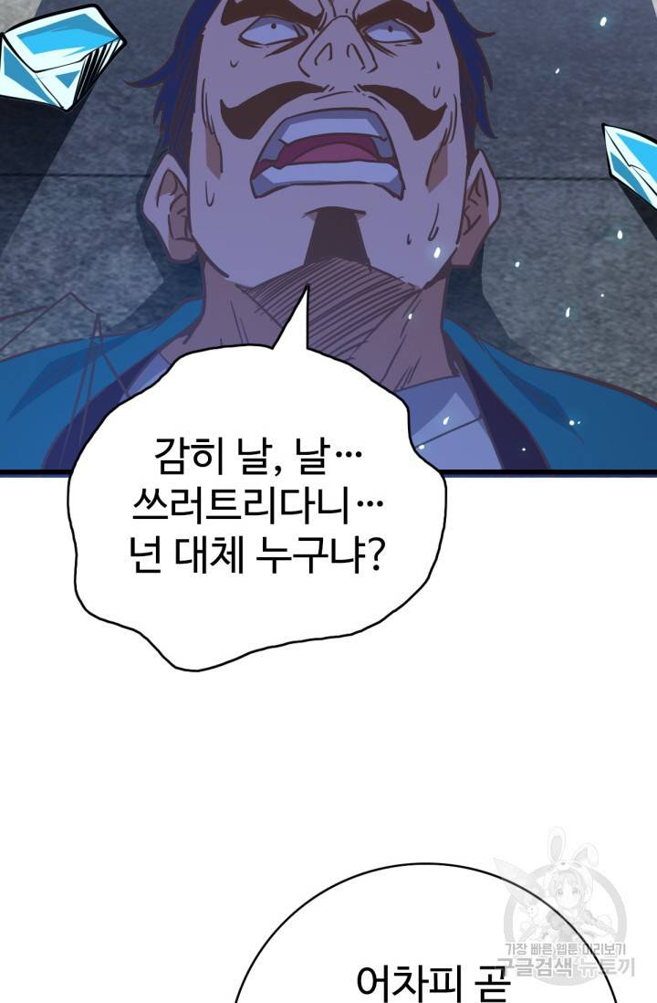 광속으로 레벨업 31화 50