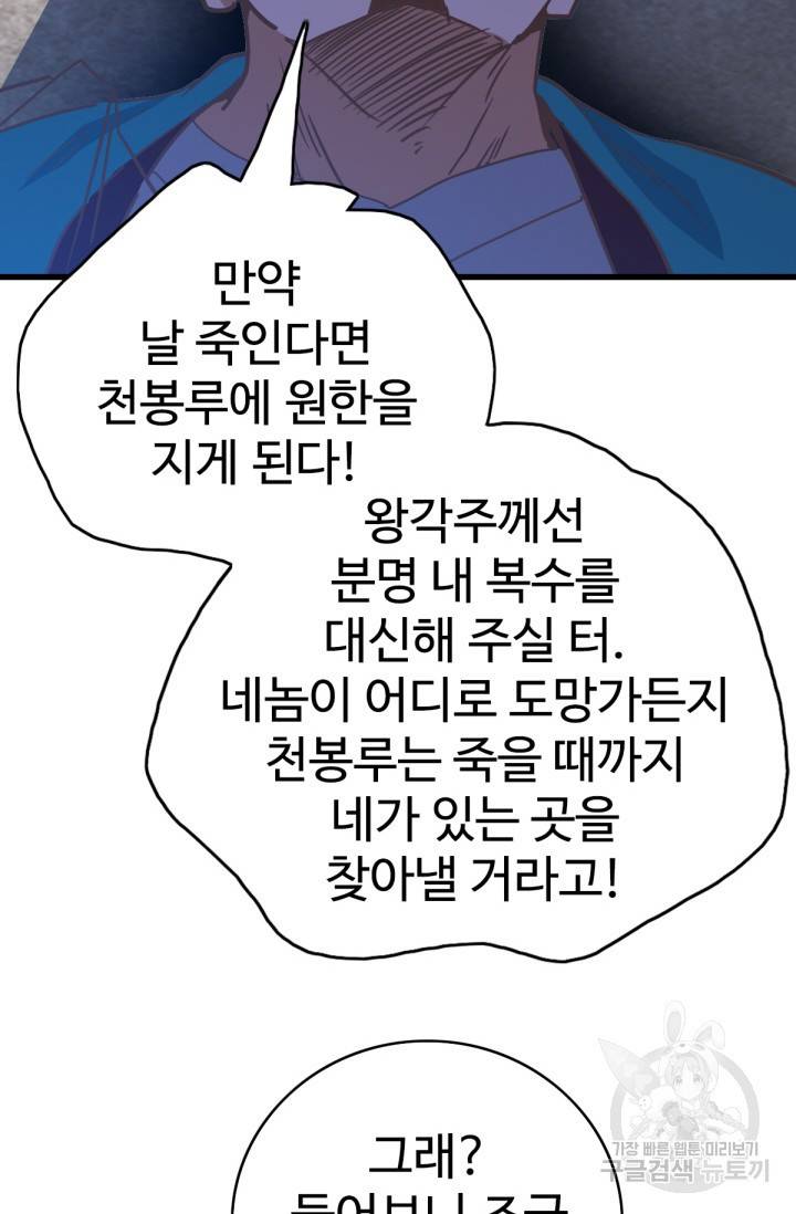 광속으로 레벨업 31화 52