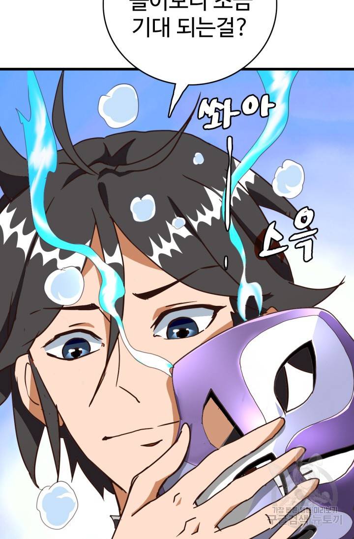 광속으로 레벨업 31화 53
