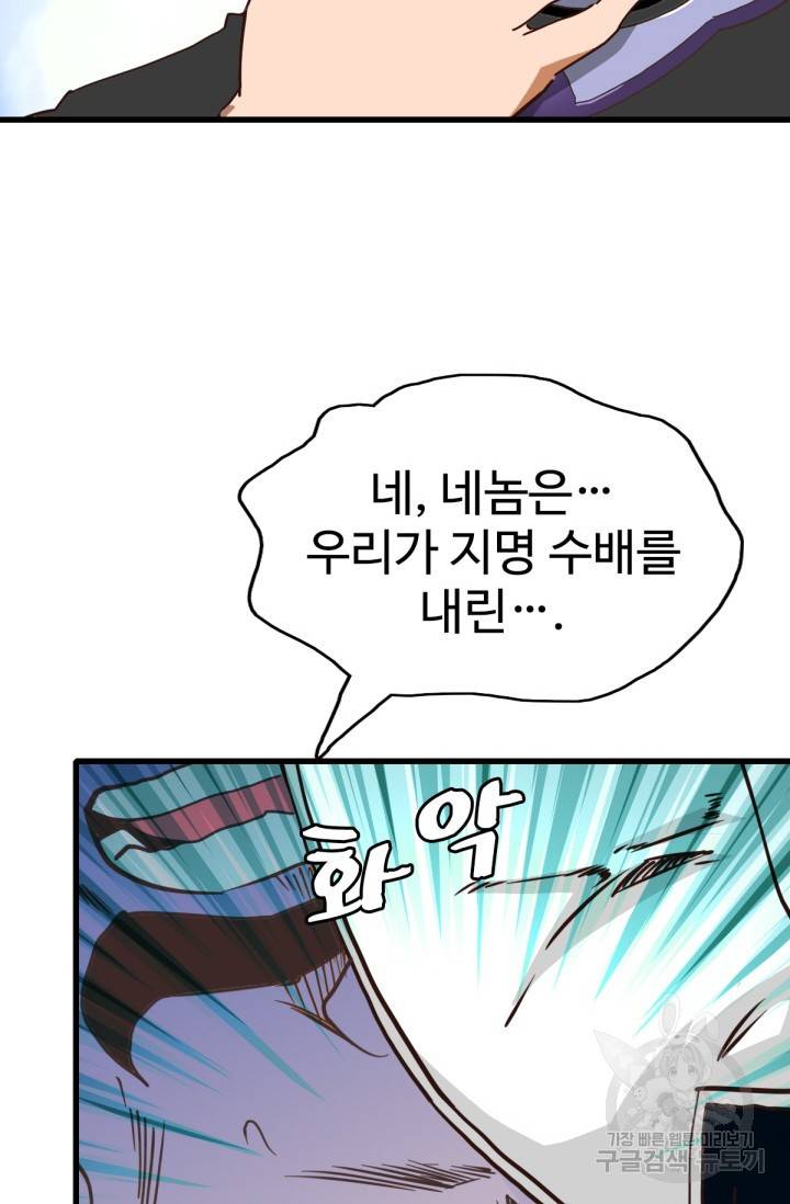 광속으로 레벨업 31화 54
