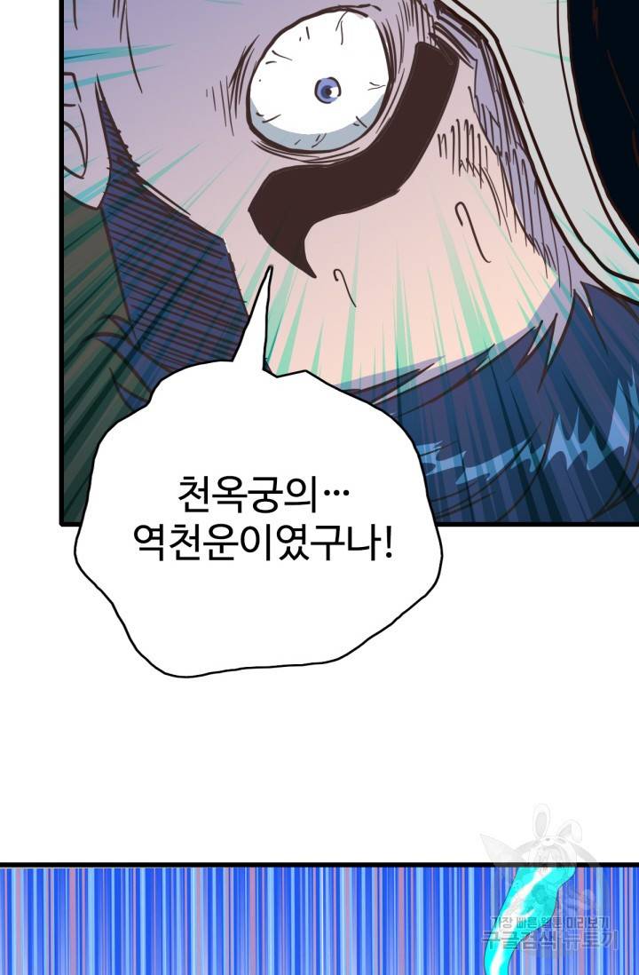 광속으로 레벨업 31화 55