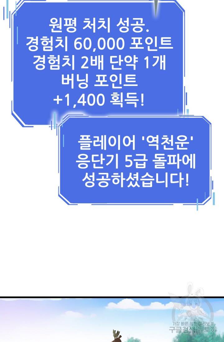 광속으로 레벨업 31화 57