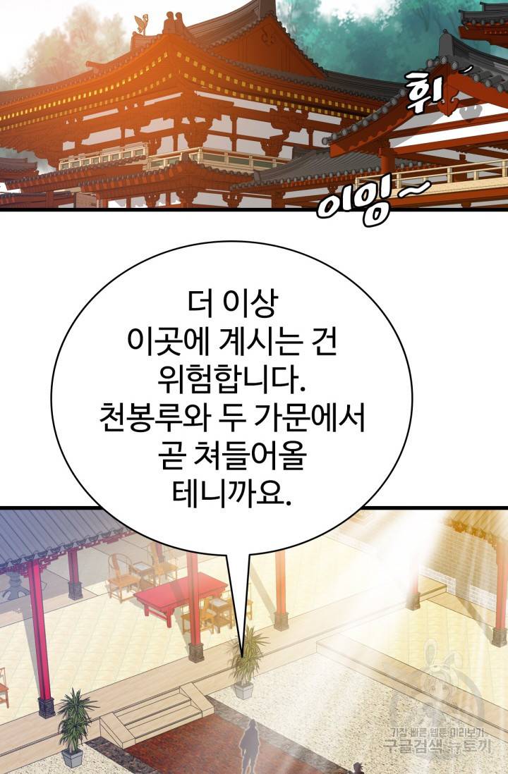 광속으로 레벨업 31화 58
